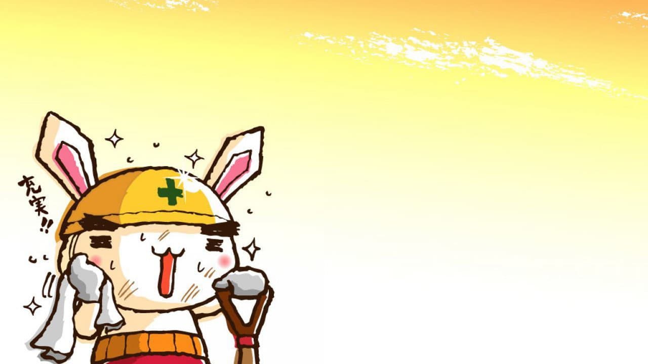全力ウサギ