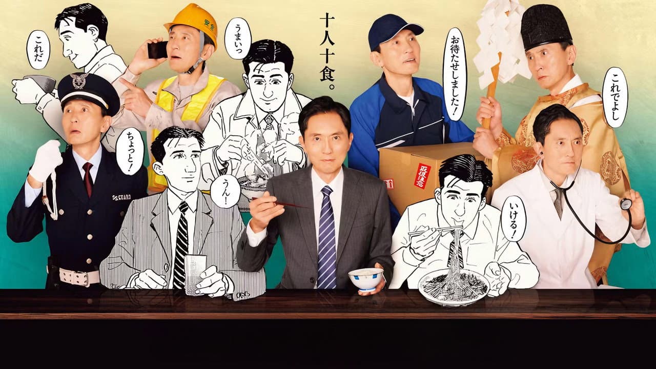 それぞれの孤独のグルメ