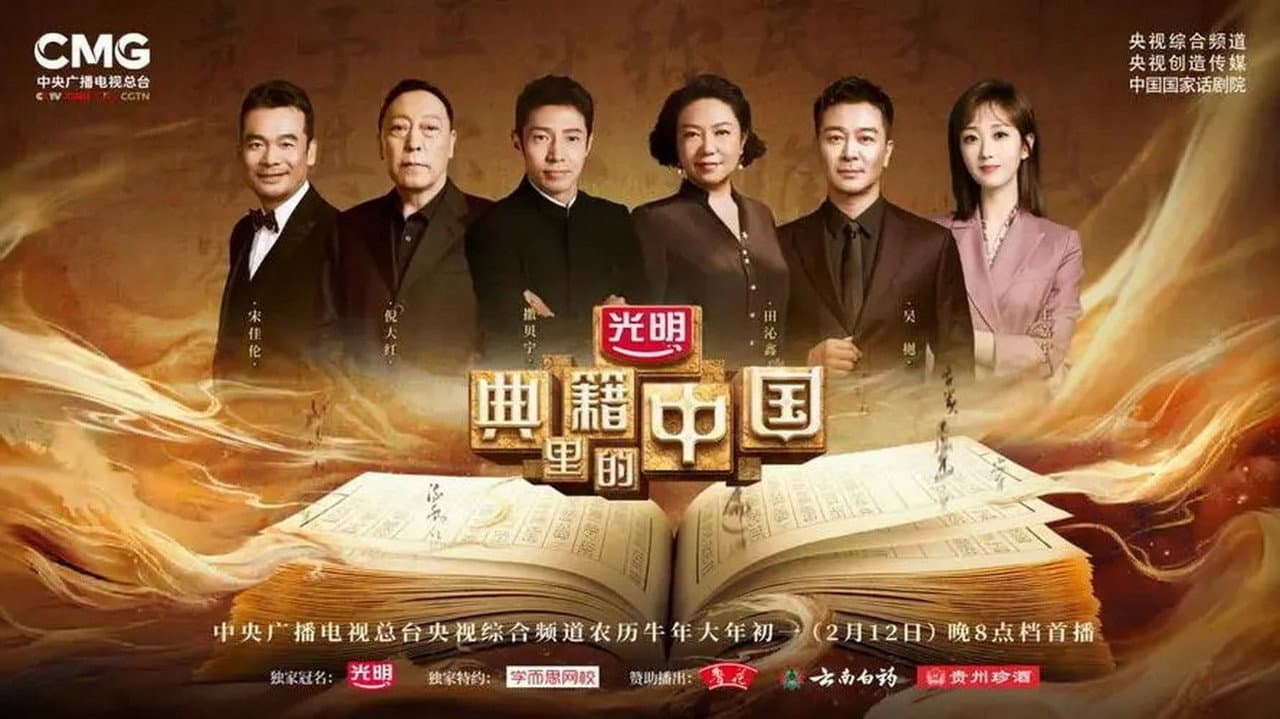 典籍里的中国