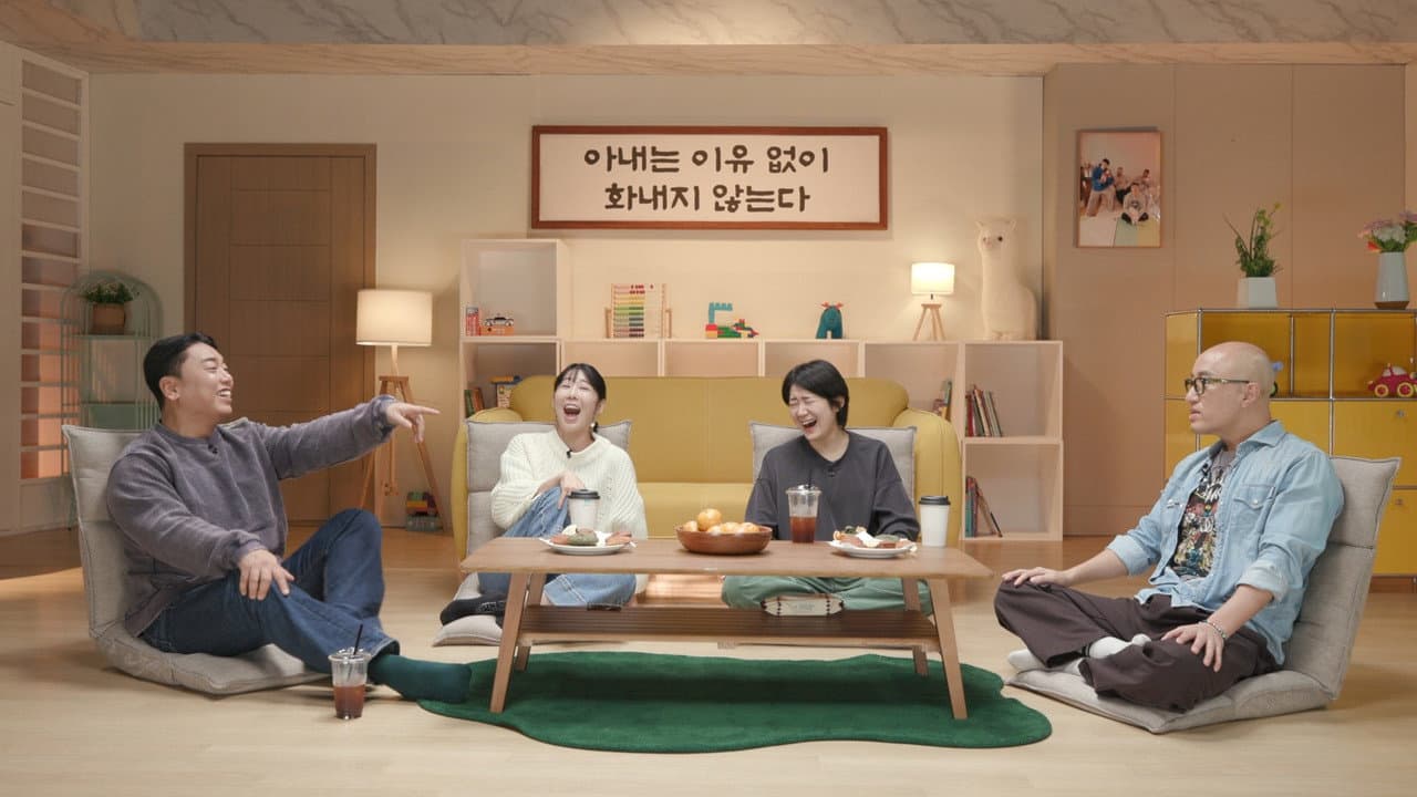 이웃집 가족들