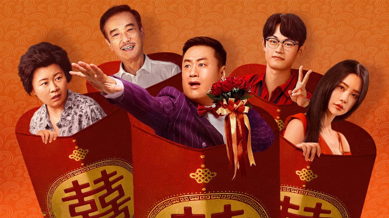 大红包2：龙凤呈祥