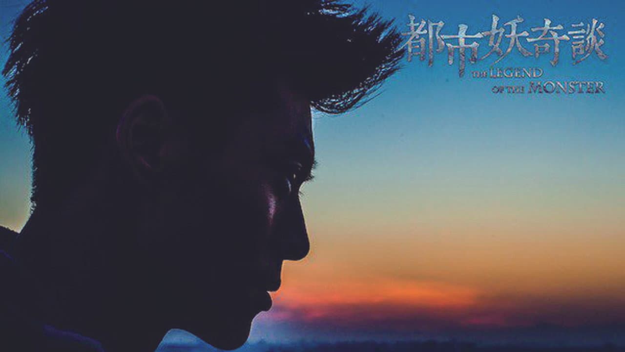 都市妖奇谈