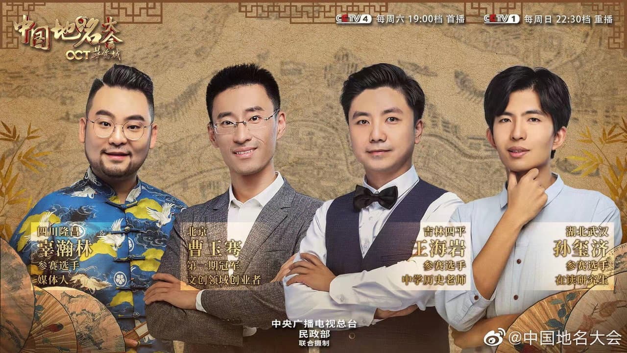中国地名大会