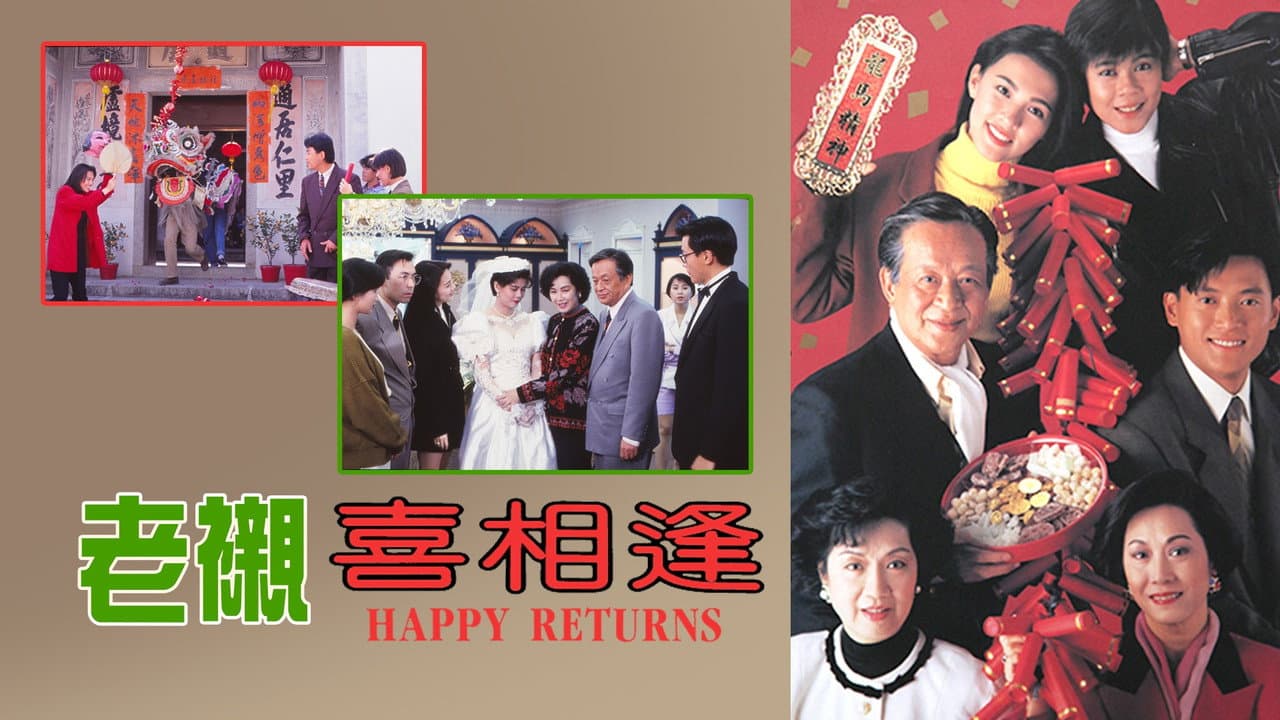 老襯喜相逢