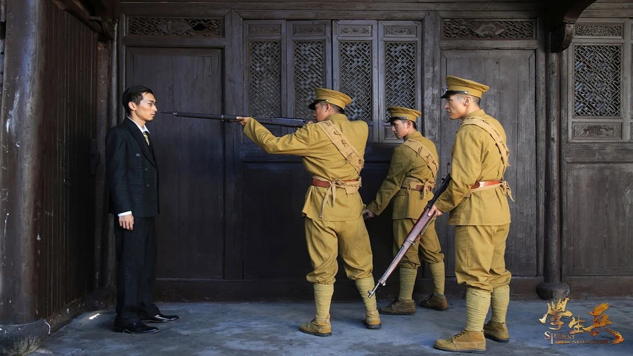 学生兵