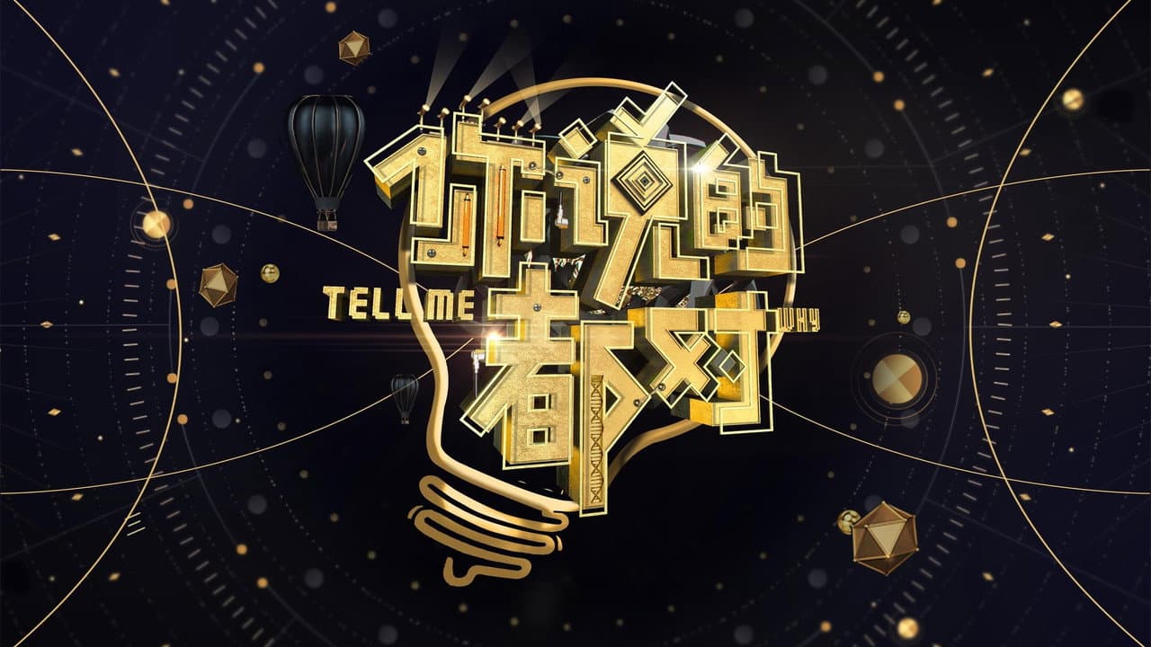 你说的都对