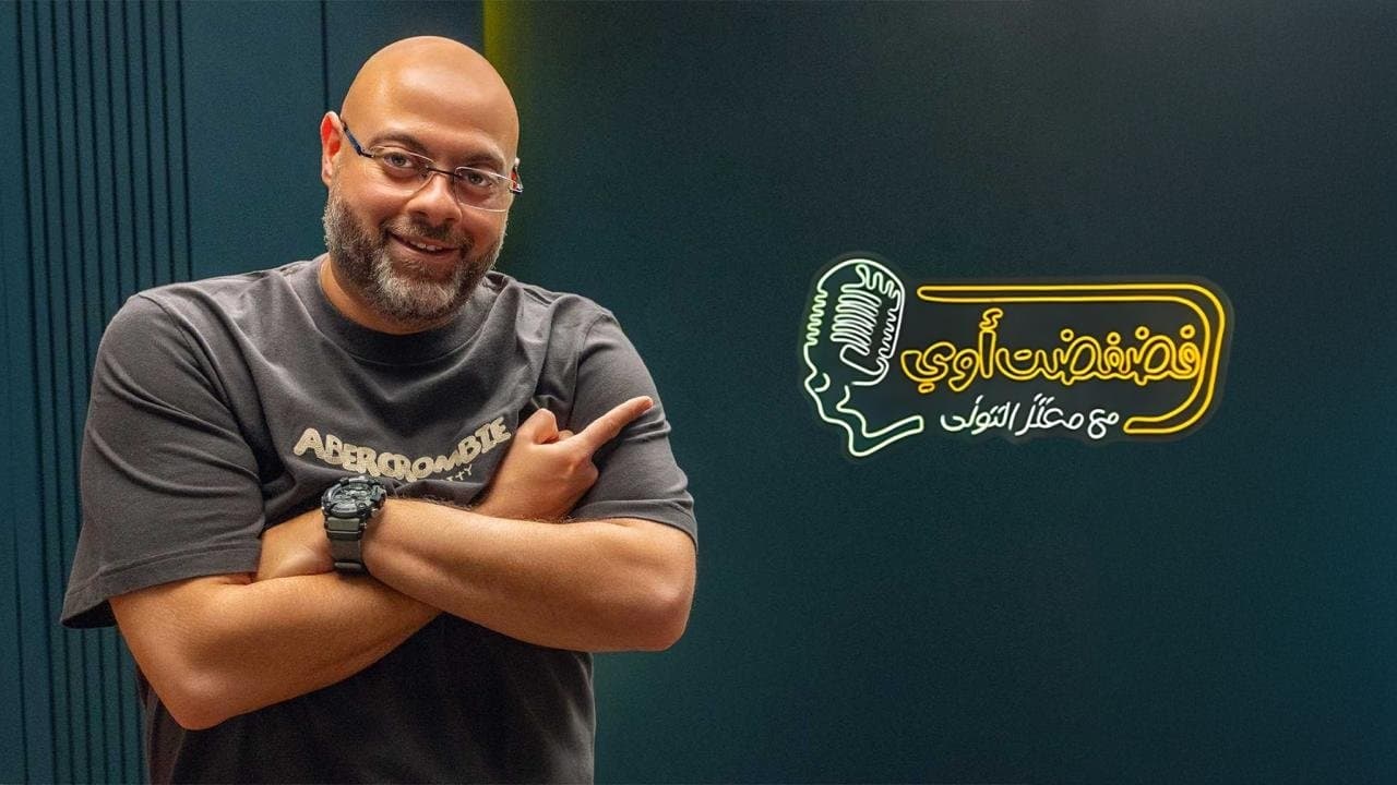 فضفضت اوي