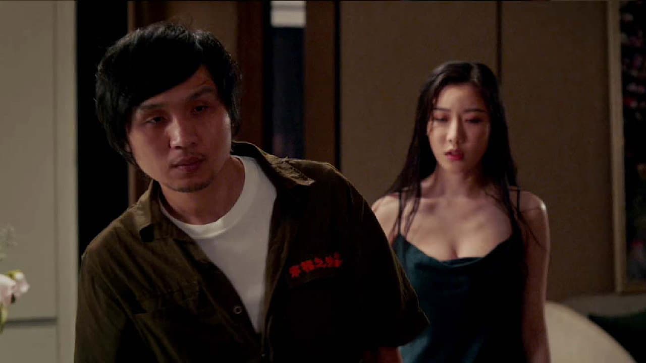 鼠胆威龙