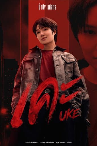 เคะ