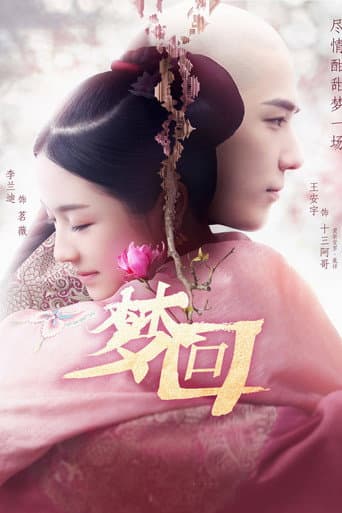 Dreaming Back to the Qing Dynasty