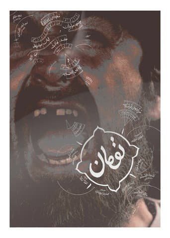 تومان