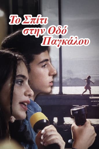 Το σπίτι της οδού Παγκάλου