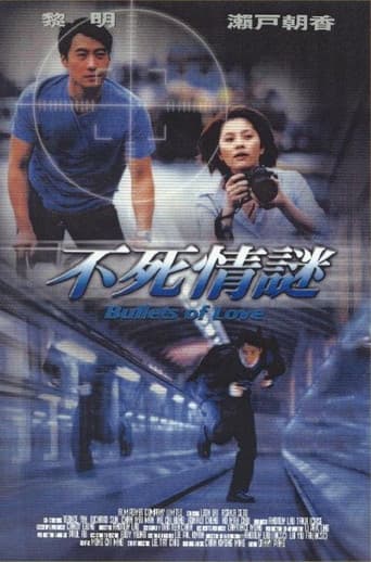 不死情謎