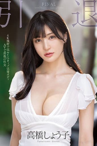 引退Gカップ完璧ボディAVで最後の性交