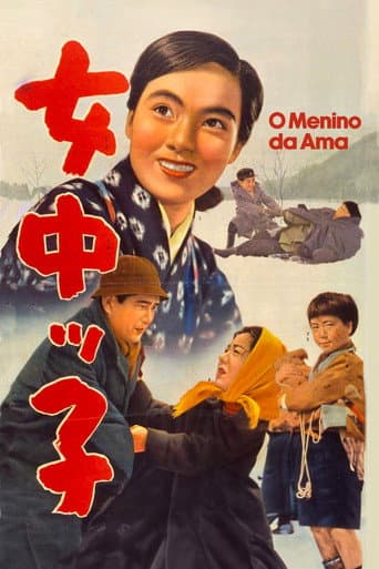 女中ッ子