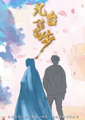 兄台请留步