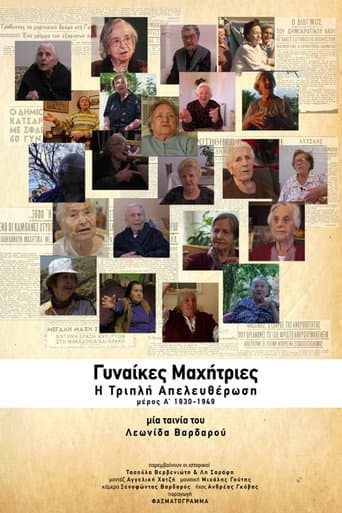 Γυναίκες Μαχήτριες: Η Τρίτη Απελευθέρωση