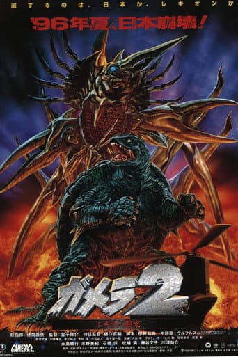 Gamera 2: Ataque da Legião