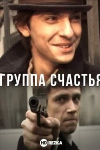 Группа счастья