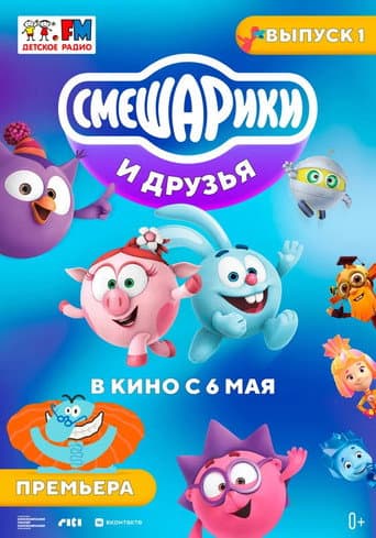 Kikoriki e amigos. Volume 1