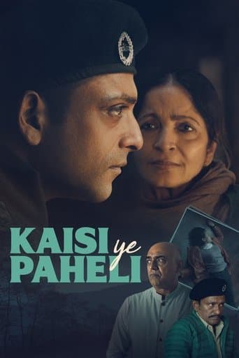 कैसी ये पहेली