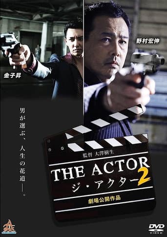 ジ・アクター２