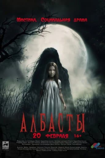 Албасты