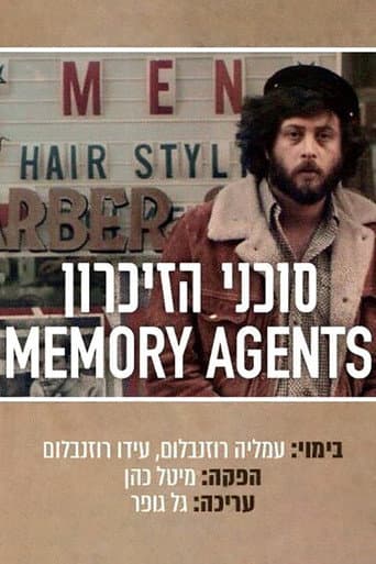 סוכני הזיכרון