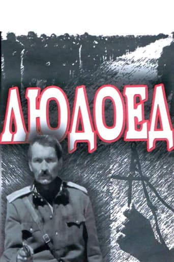Людоед