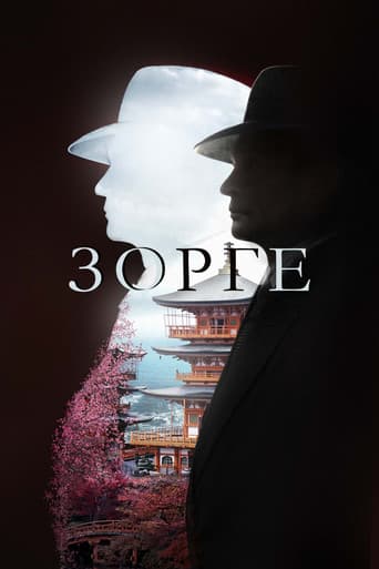 Зорге