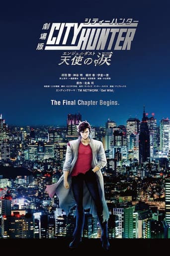 劇場版シティーハンター 天使の涙(エンジェルダスト)
