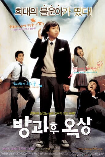 방과후 옥상