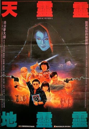 天靈靈.地靈靈