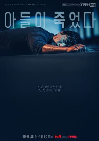 아들이 죽었다