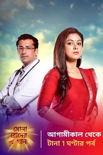 Sona Roder Gaan