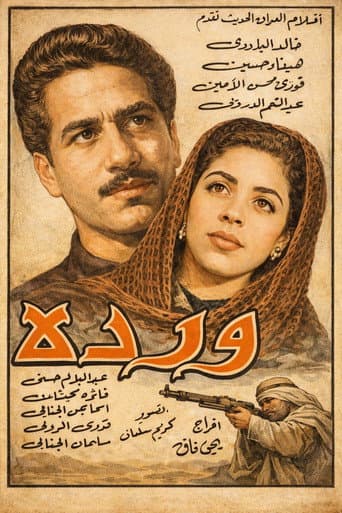وردة