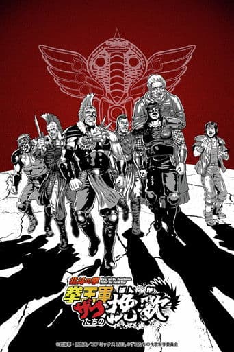 Elegy for the Henchmen Fist of the North Star