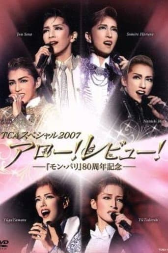 TCAスペシャル 2007「アロー！レビュー！－『モン･パリ』80周年記念－」