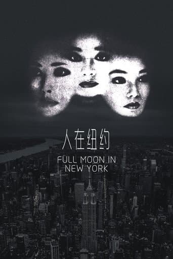 人在紐約