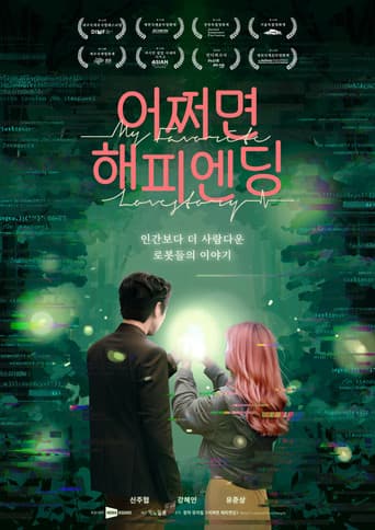 어쩌면 해피엔딩
