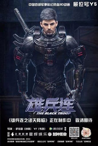Transcend the Gods: Black Troops [Xiong Bing Lian]