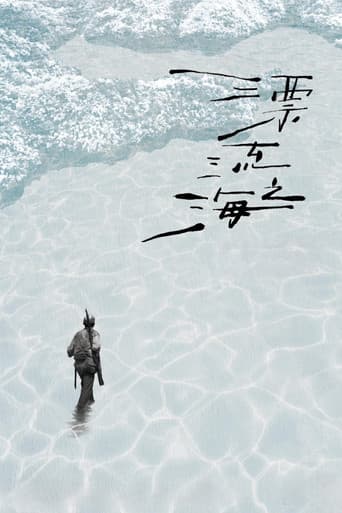 漂流之海