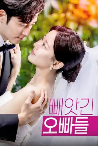빼앗긴 오빠들
