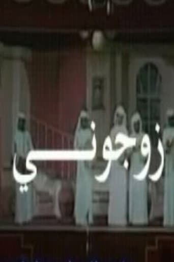 زوجوني