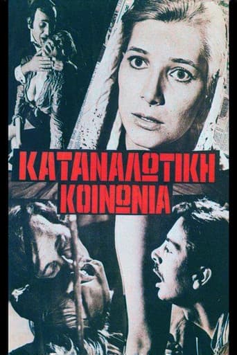 Καταναλωτική κοινωνία