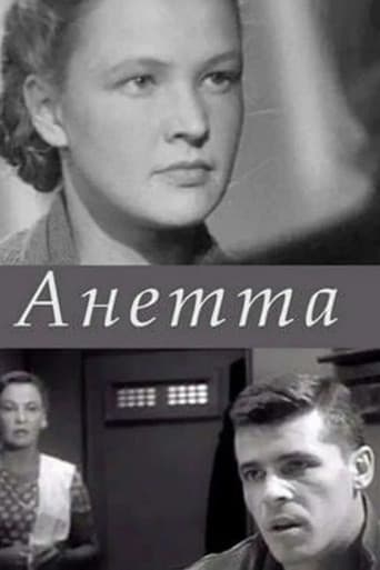Анетта