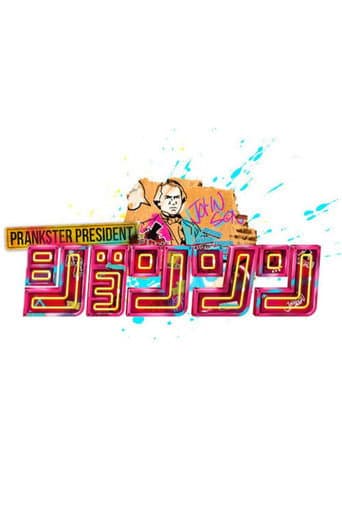 ジョンソン