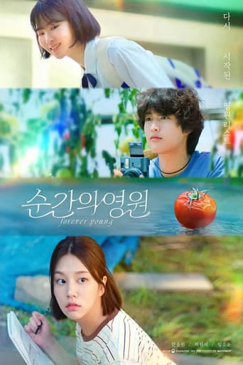 순간의 영원