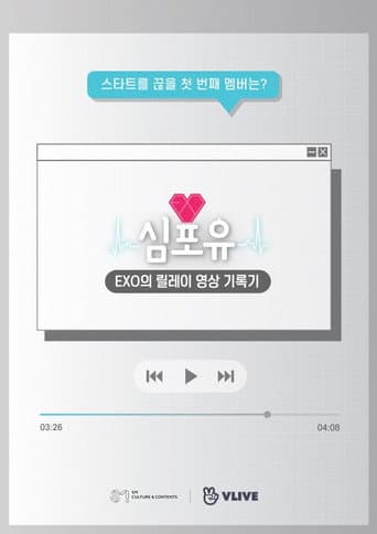 심포유