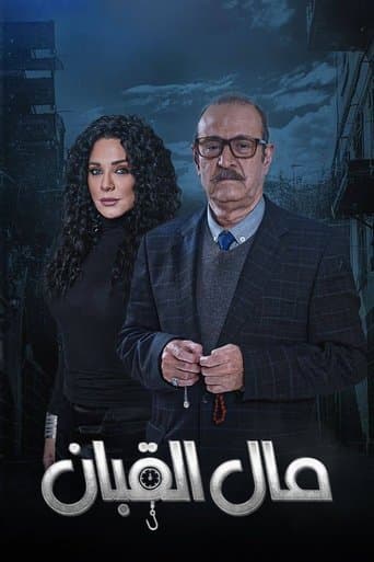 مال القبان